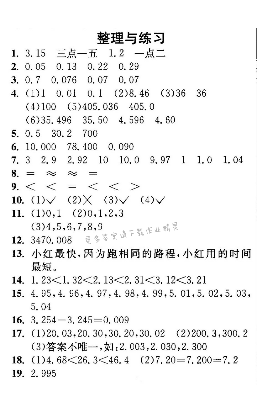 整理与练习