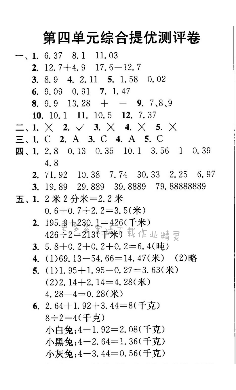 第四单元综合提优测评卷