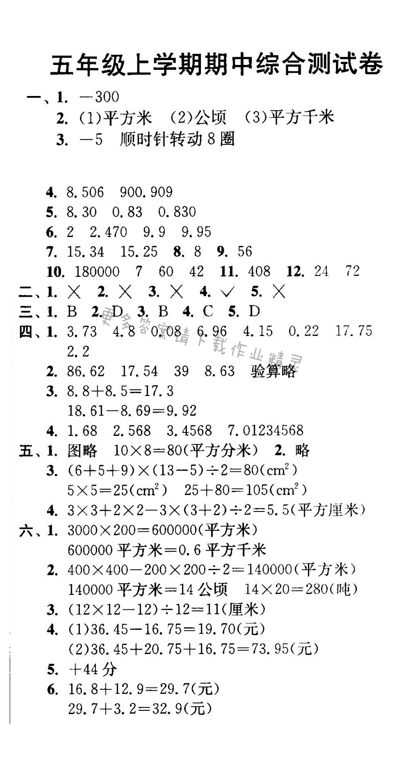 五年级上学期期中综合测试卷