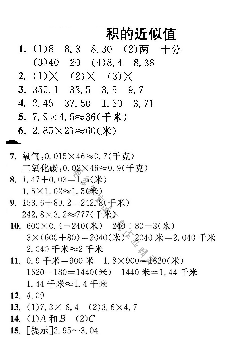 积的近似值