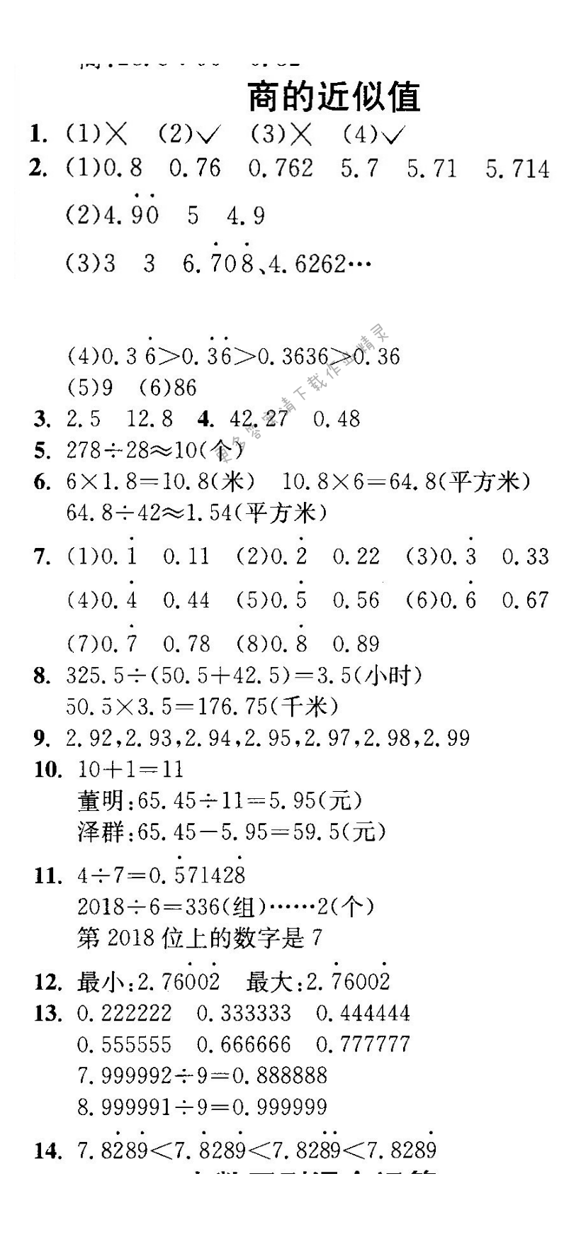 商的近似值