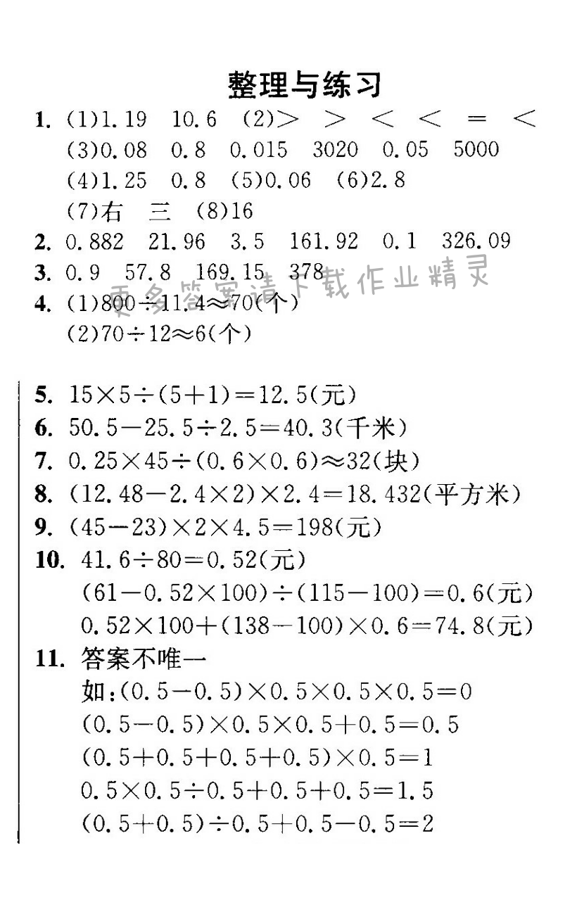 整理与练习