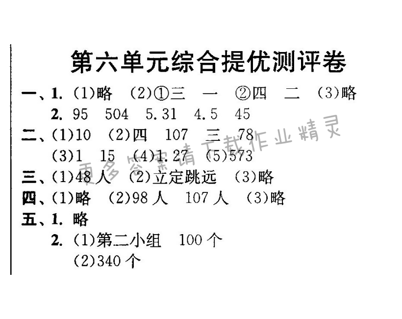 第六单元综合提优测评卷