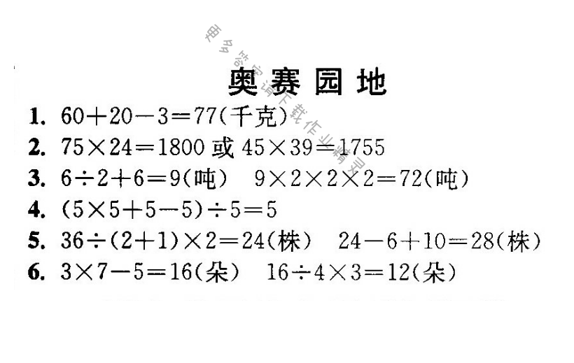 奥赛园地