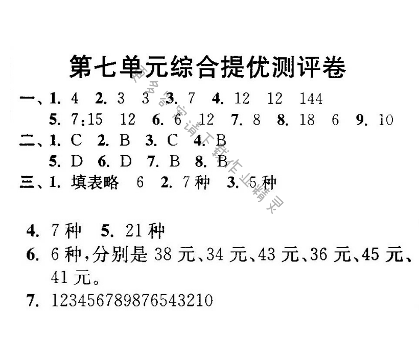 第七单元综合提优测评卷