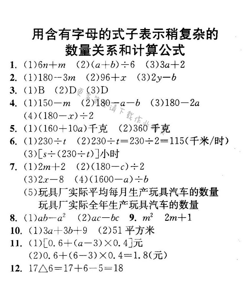 用含有字母的式子表示稍复杂的数量关系和计算方式