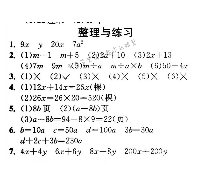 整理与练习