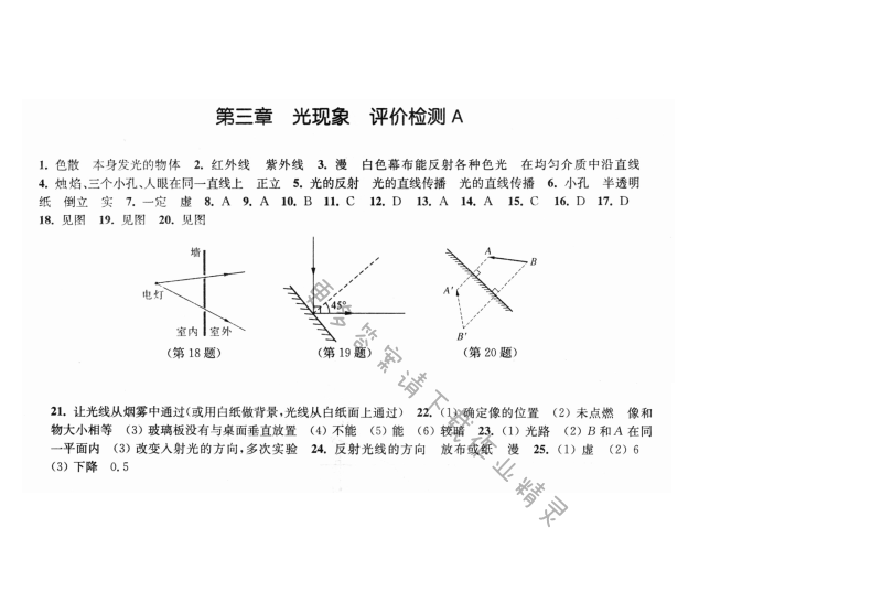 第三章 光现象 评价检测A