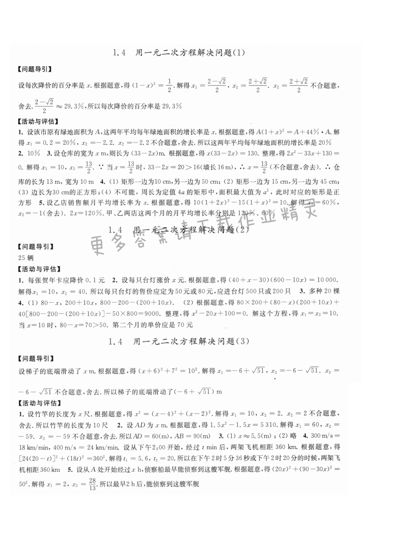 1.4 用一元二次方程解决问题（1-3）