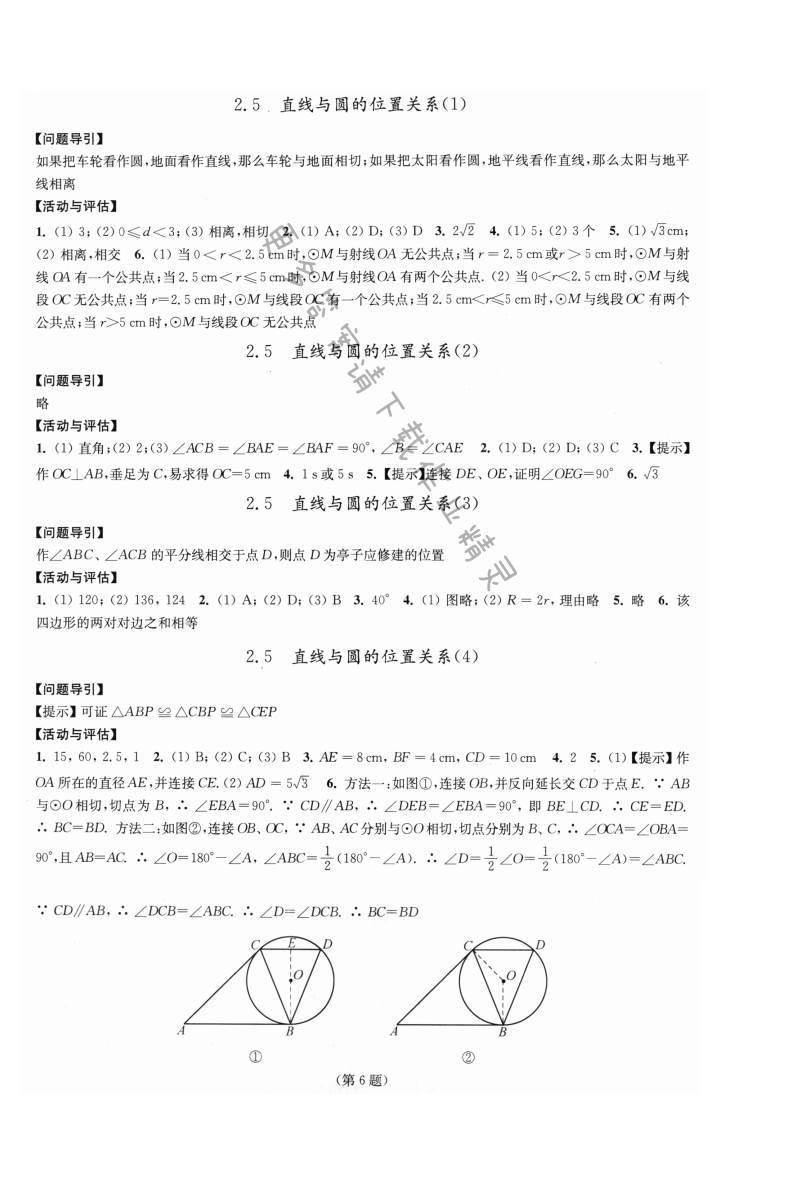 2.5 直线与圆的位置关系（1-4）