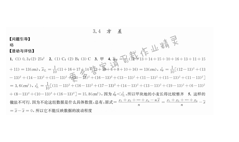 3.4 方差