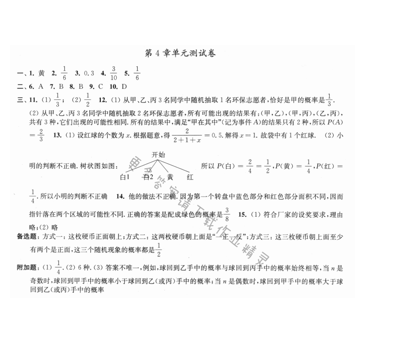 第4章单元测试卷