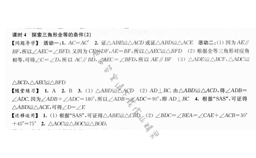 第1章课时4 - 课时4 探索三角形全等的条件（2）