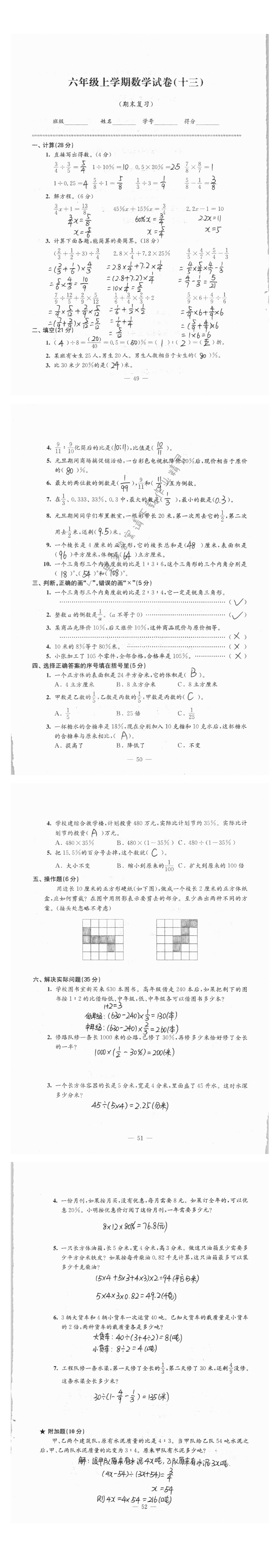 六年级上学期数学试卷（十三）（期末复习）