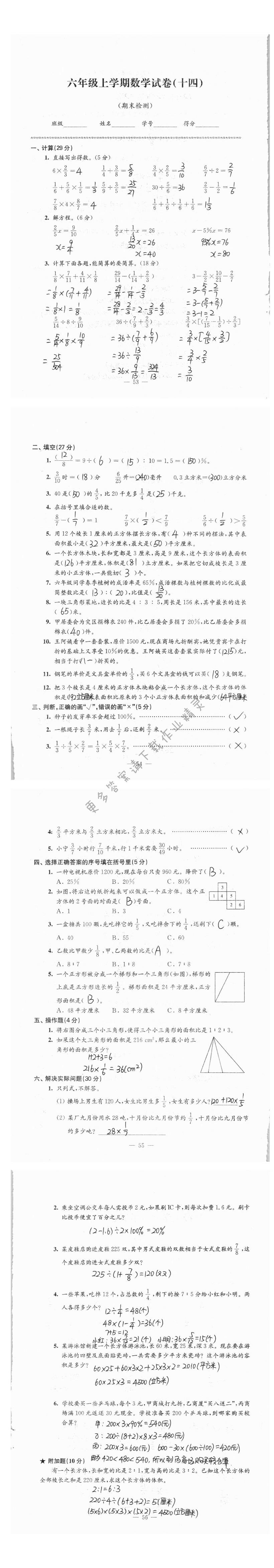 六年级上学期数学试卷（十四）（期末检测）