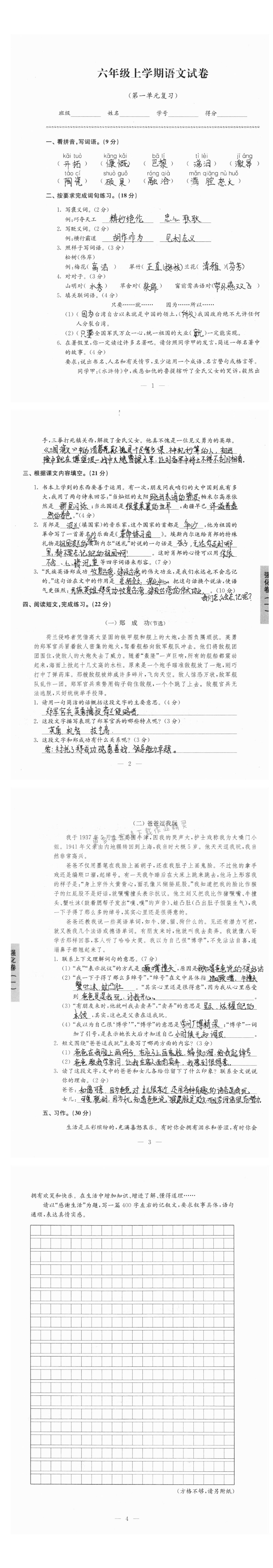 强化卷：六年级上学期语文试卷第一单元复习答案 - 强化卷：六年级上学期语文试卷（第一单元复习）