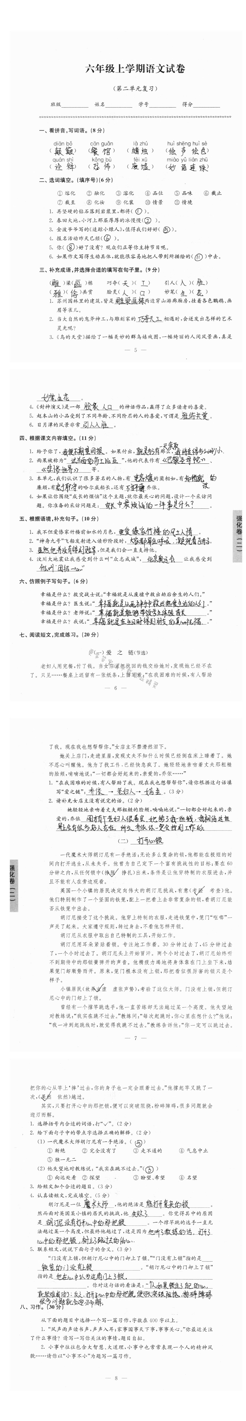 强化卷：六年级上学期语文试卷第二单元复习答案 - 强化卷：六年级上学期语文试卷（第二单元复习）