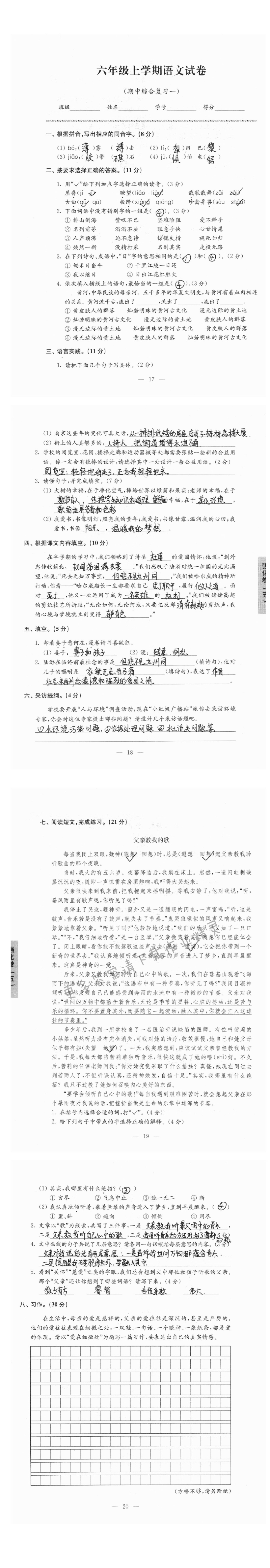 强化卷：六年级上学期语文试卷期中综合复习一答案 - 强化卷：六年级上学期语文试卷（期中综合复习一）