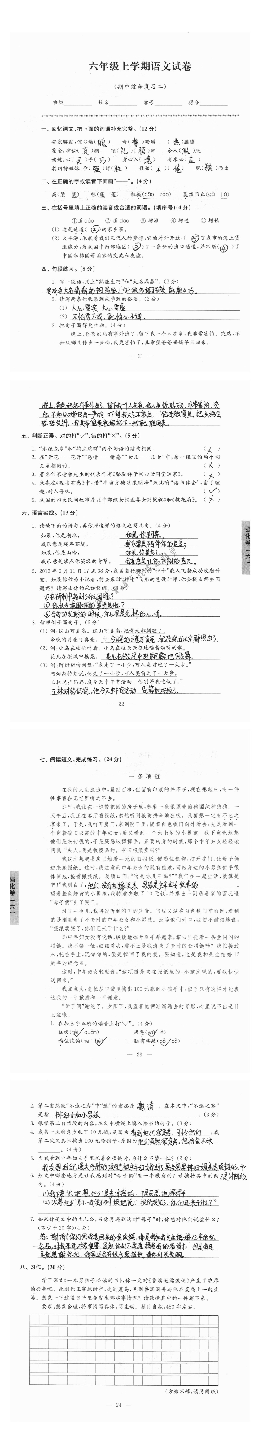 强化卷：六年级上学期语文试卷期中综合复习二答案 - 强化卷：六年级上学期语文试卷（期中综合复习二）