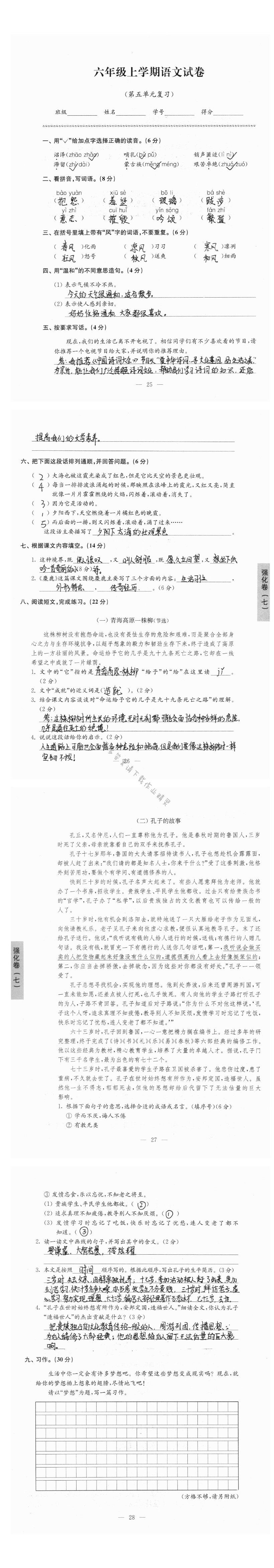 强化卷：六年级上学期语文试卷第五单元复习答案 - 强化卷：六年级上学期语文试卷（第五单元复习）