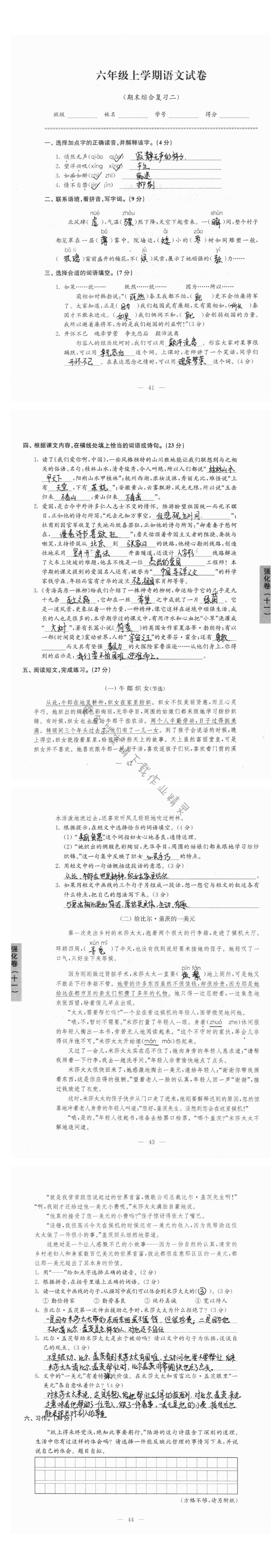 强化卷：六年级上学期语文试卷（期末综合复习二）