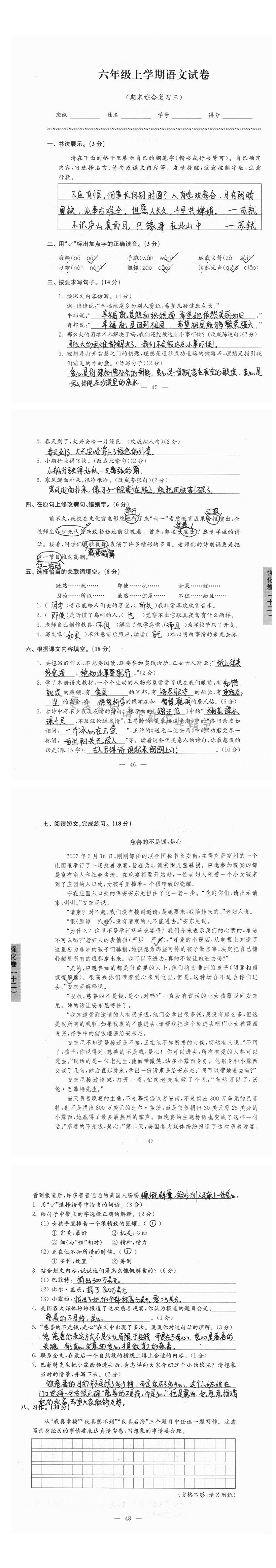 强化卷：六年级上学期语文试卷（期末综合复习三）