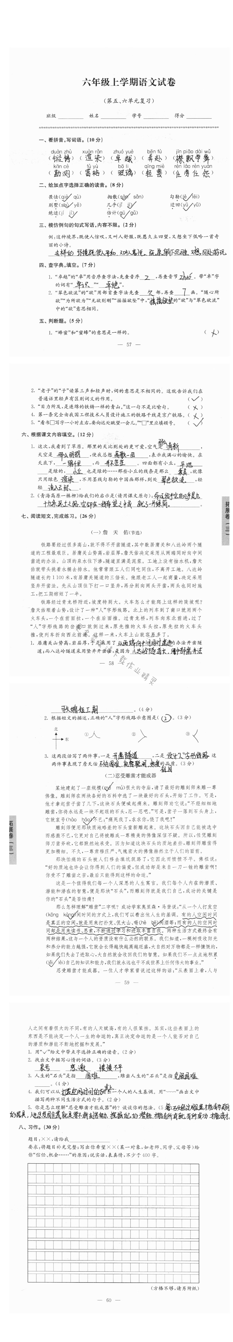 拓展卷：六年级上学期语文试卷（第五、六单元复习）