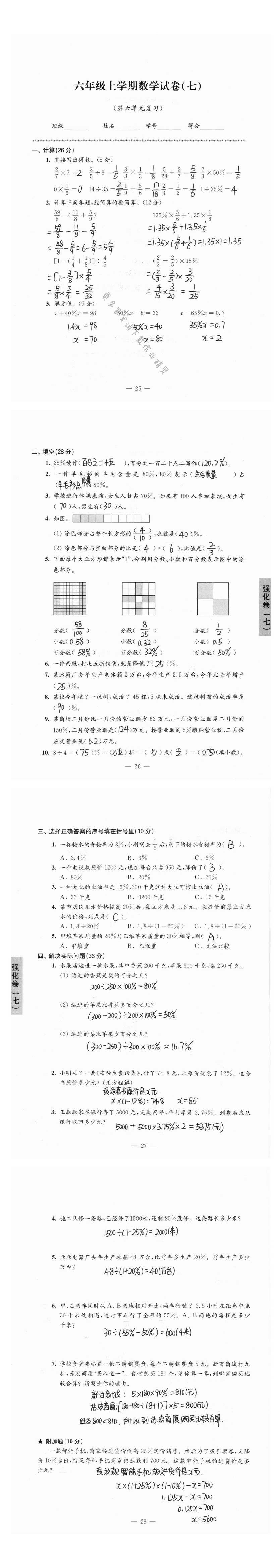 强化卷六年级上学期数学试卷（第六单元复习）