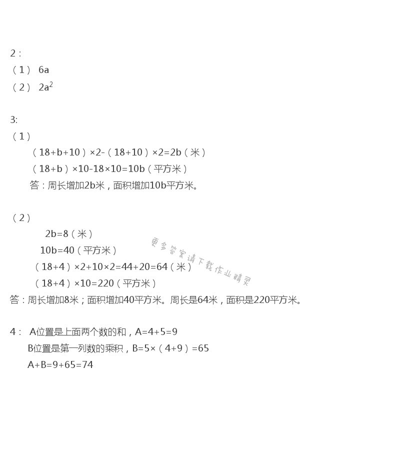 苏教版五年级上册数学练习与测试答案第97页