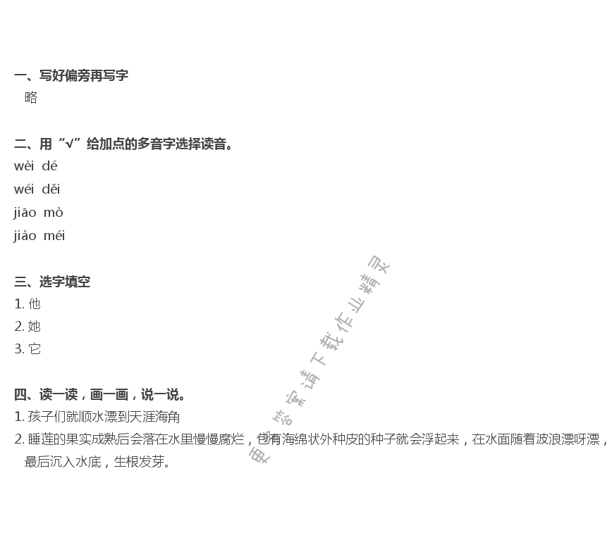 课文3.植物妈妈有办法 - 课文3.植物妈妈有办法补充习题答案