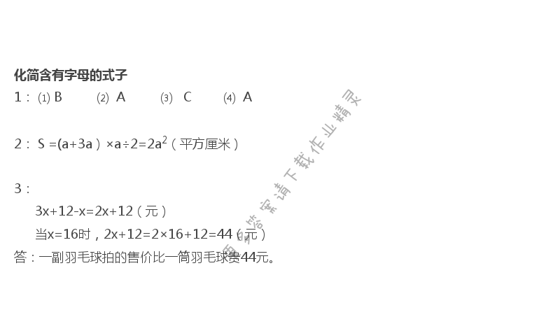 苏教版五年级上册数学练习与测试答案第98页