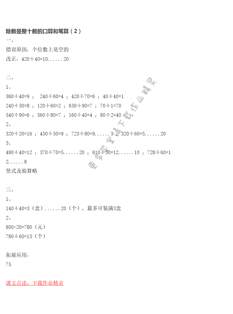 除数是整十数的口算和笔算（2）