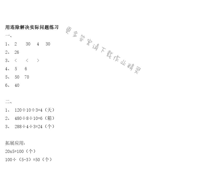 用连除解决实际问题练习