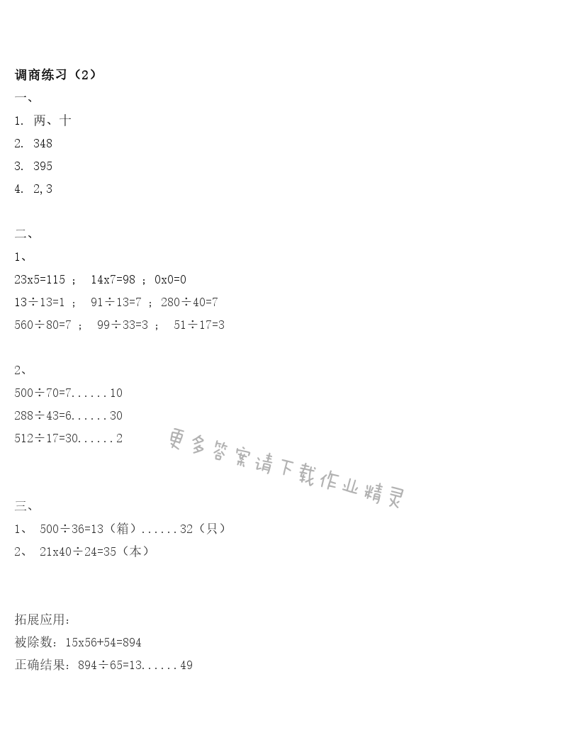 调商练习（2）