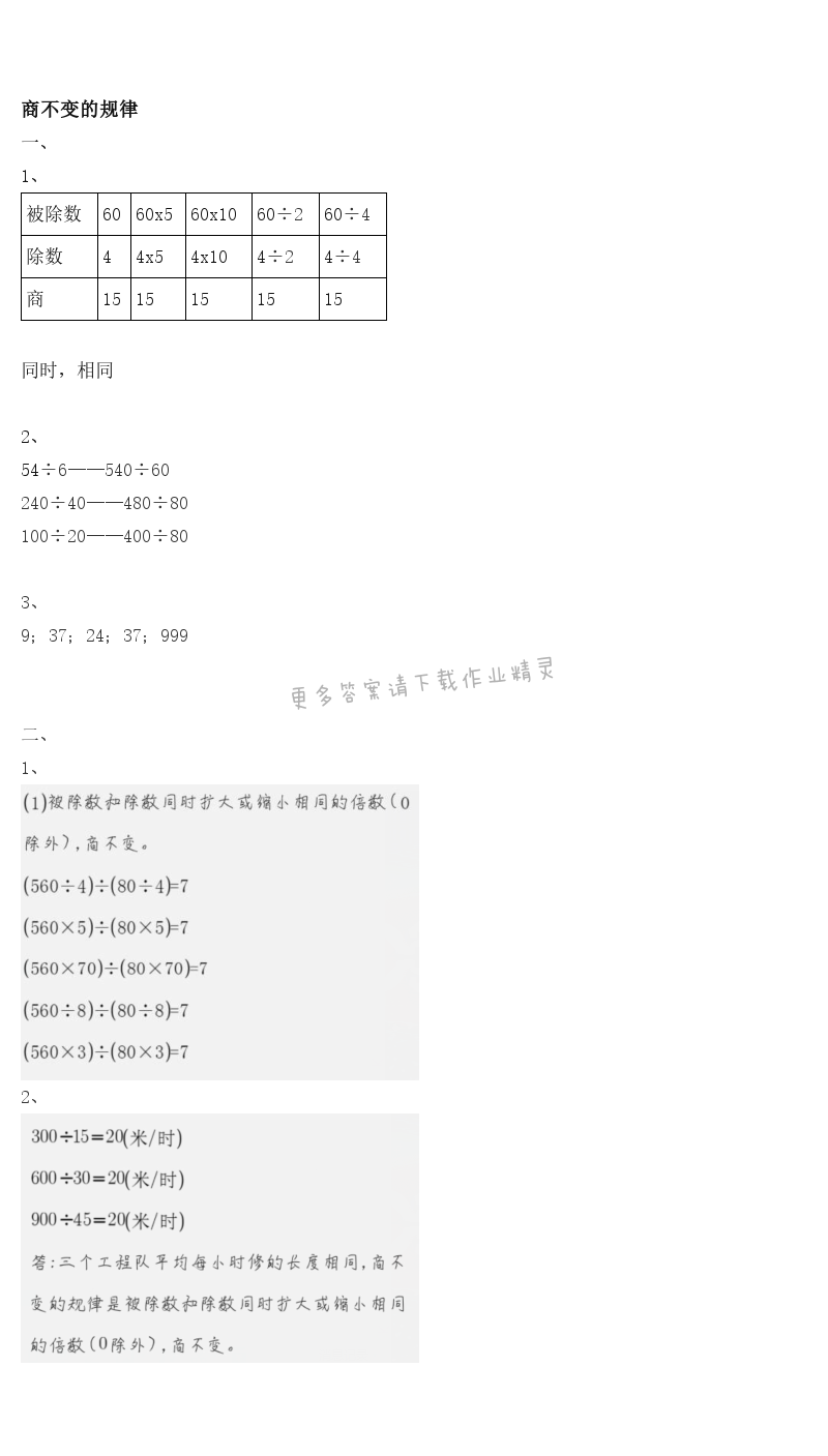 商不变的规则