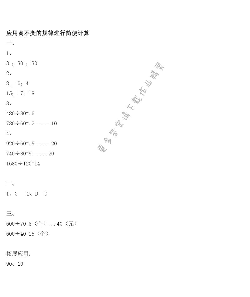 应用商不变的规律进行简便计算