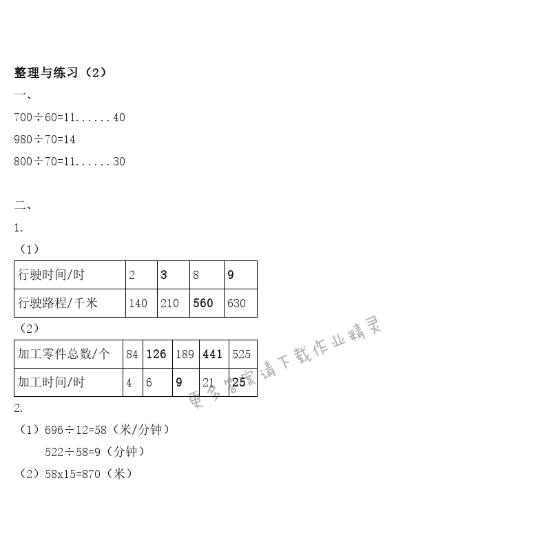 整理与练习（2）