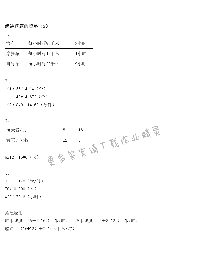 解决问题的策略（2）