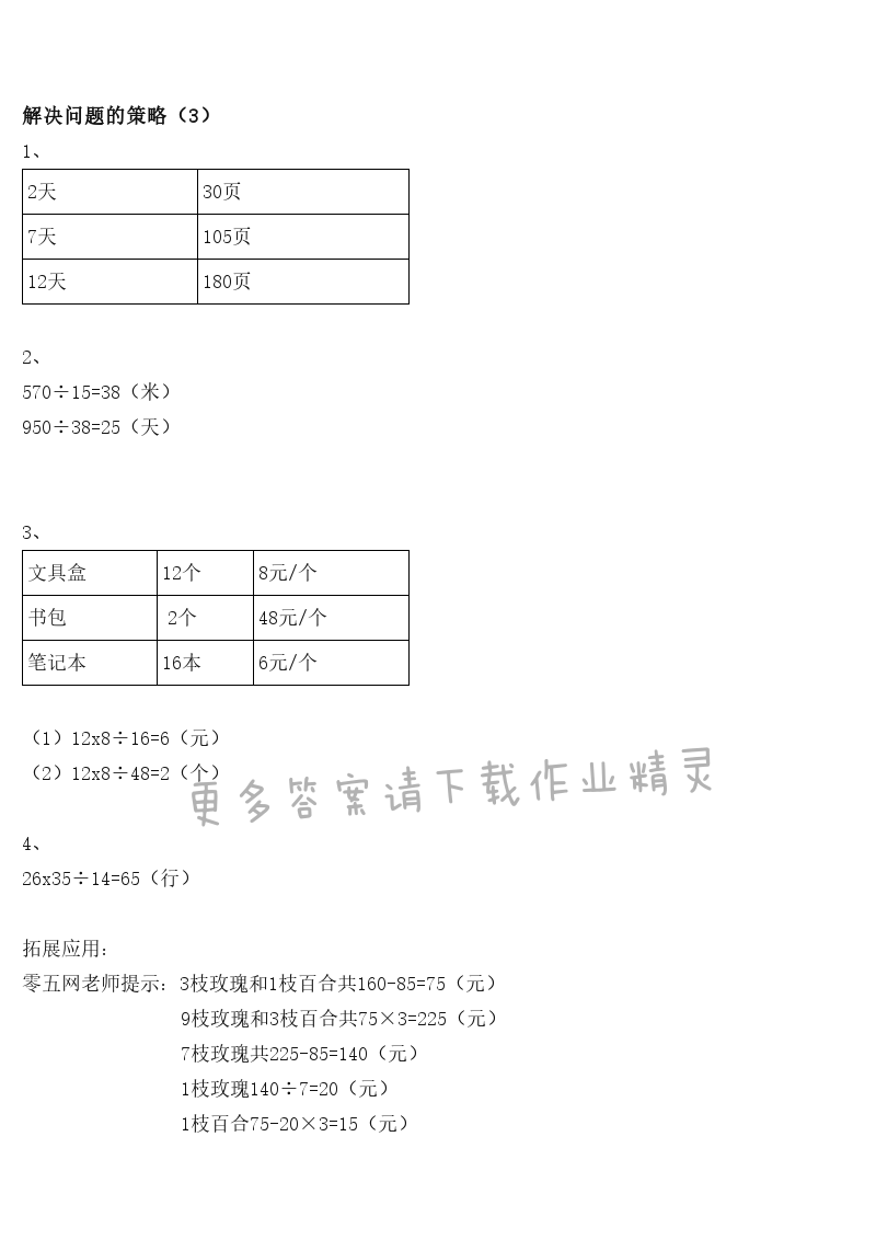 解决问题的策略（3）