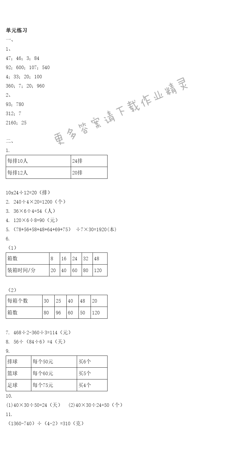 第五單元 單元練習(xí)  - 單元練習(xí)   