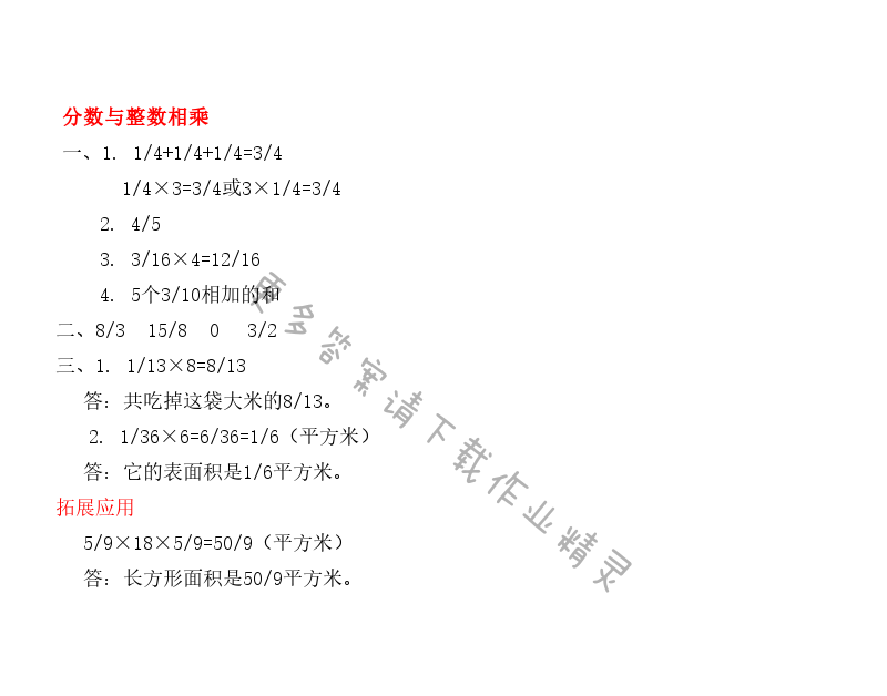 第二单元分数与整数相乘 - New node (17)