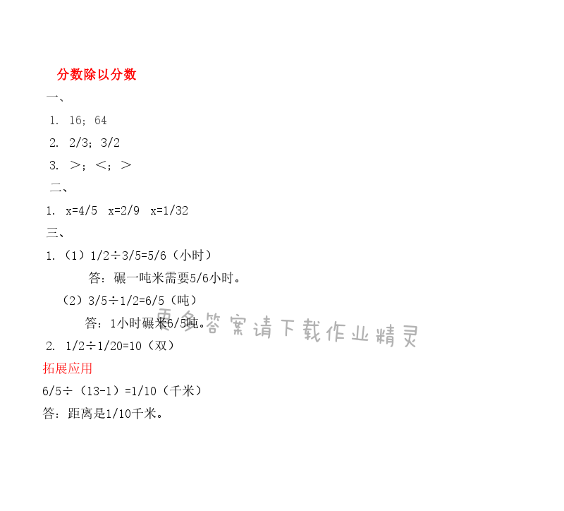 第三单元分数除以分数 - New node (29)