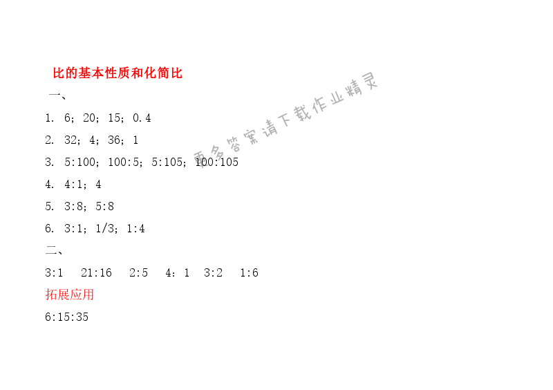 第三单元比的基本性质和化简比 - New node (34)