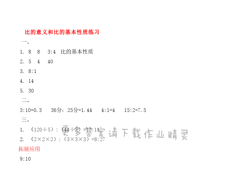 第三单元比的意义和比的基本性质练习 - New node (35)