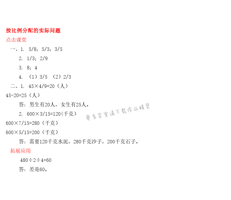 第三单元按比例分配的实际问题 - New node (36)