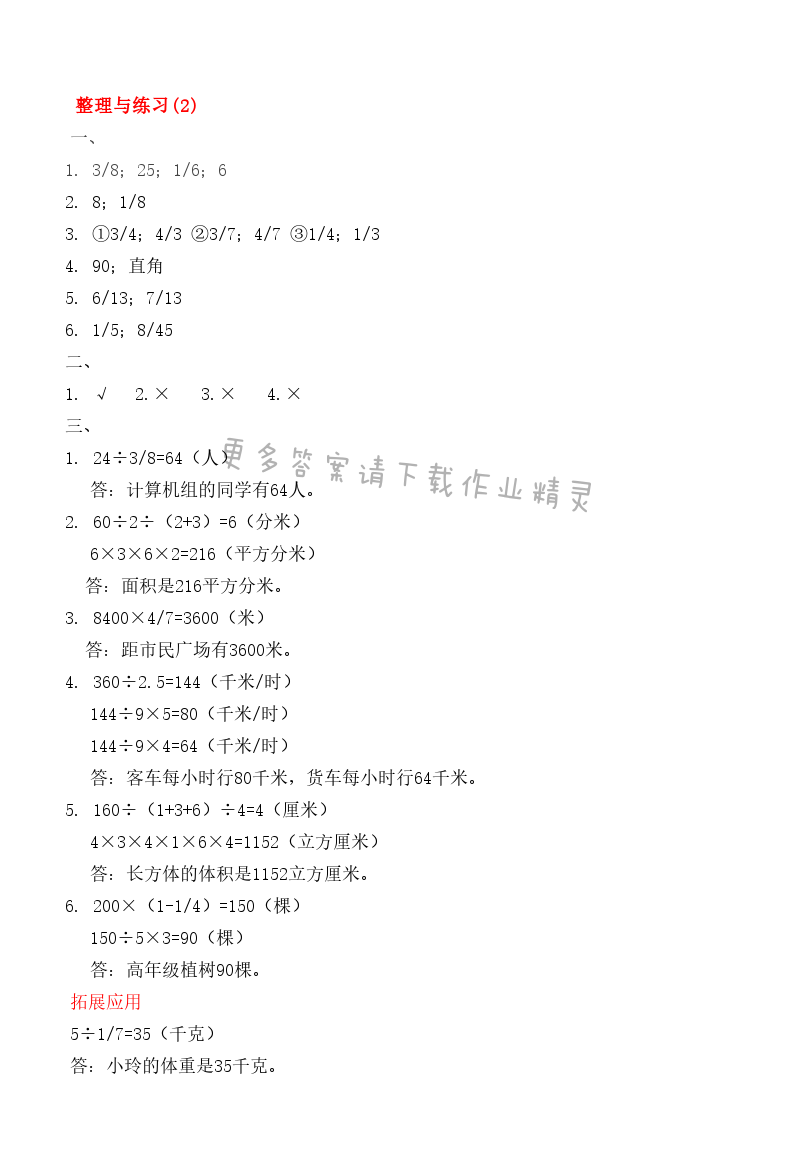 第三单元整理与练习(2) - New node (39)