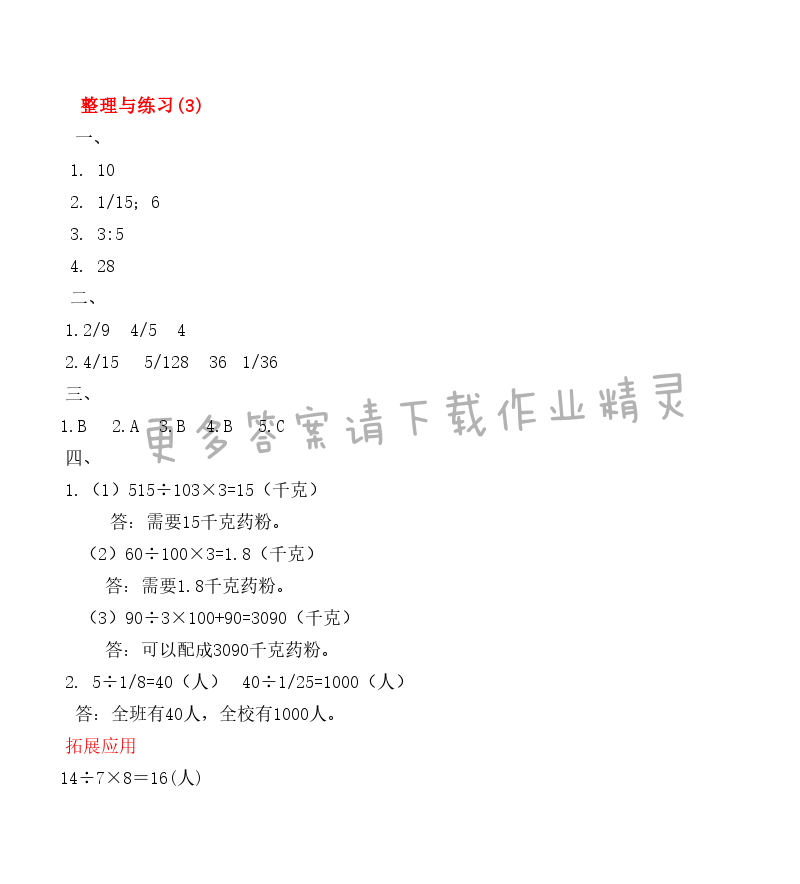 第三单元整理与练习(3) - New node (41)