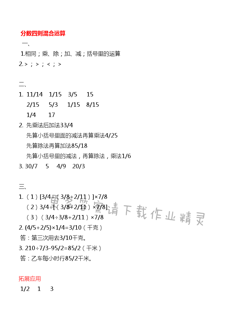 第五单元分数四则混合运算 - 第五单元分数四则混合运算 课课练答案