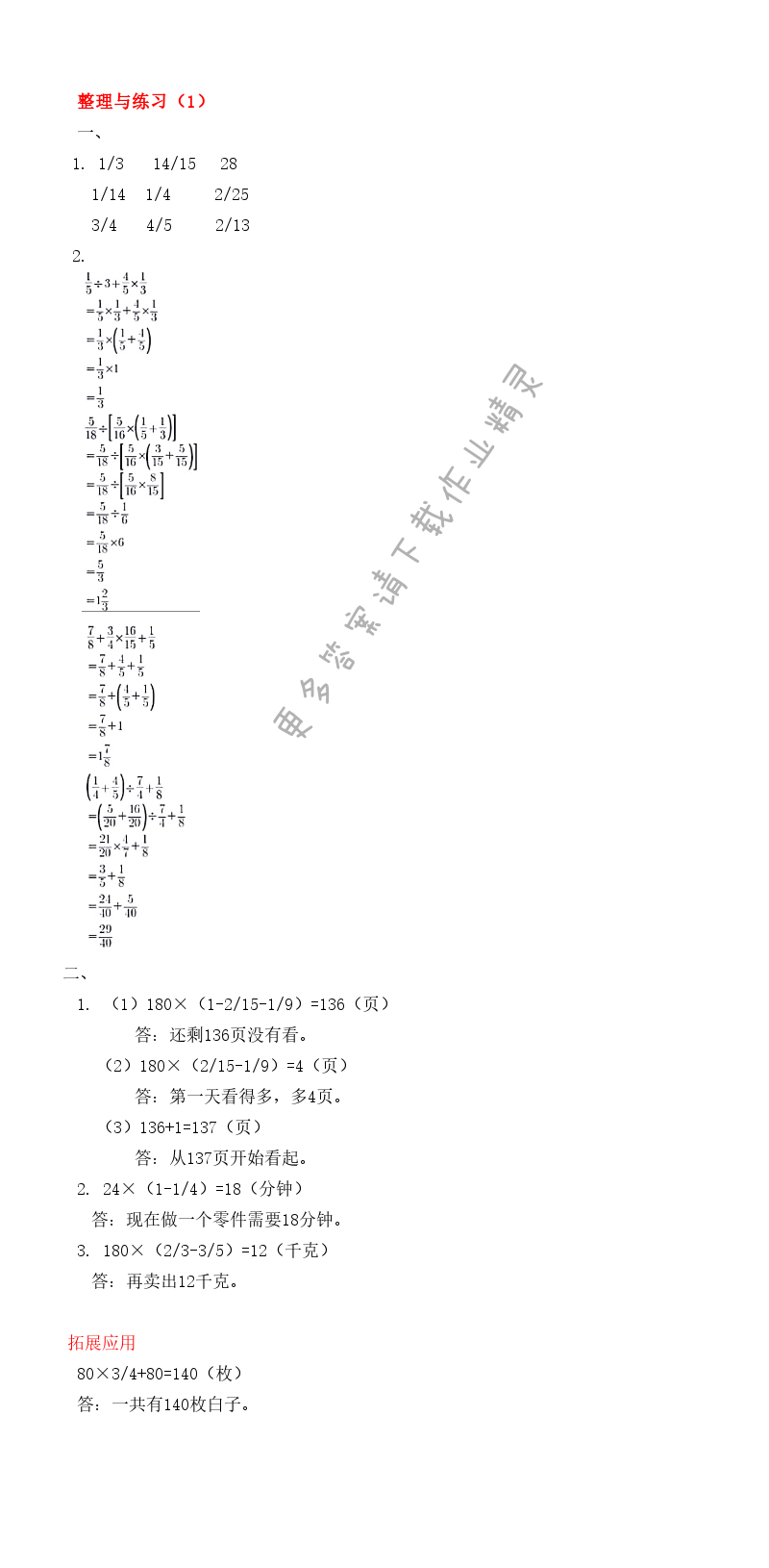 第五单元整理与练习（1） - 第五单元整理与练习（1） 课课练答案