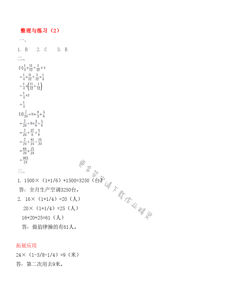 第五单元整理与练习（2） - 第五单元整理与练习（2） 课课练答案